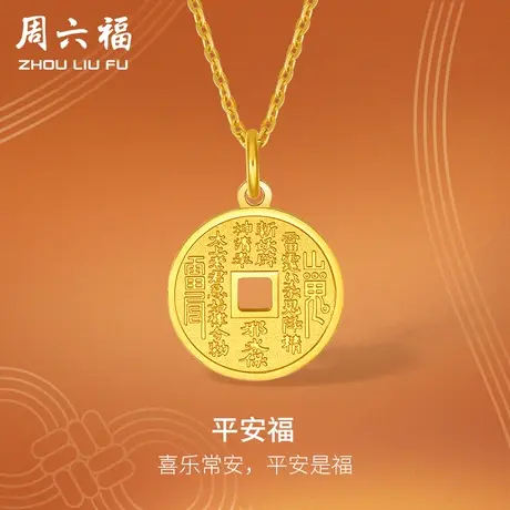 周六福5G黄金吊坠女山鬼花钱计价足金圆形福牌挂坠金饰女神节礼物商品大图