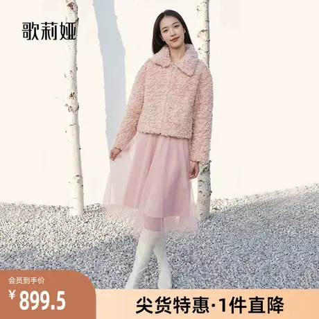 歌莉娅奥莱冬季新品全羊毛颗粒外套短款翻领保暖甜美温柔风通勤图片