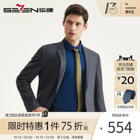 柒牌男装西服商务条纹西装外套男士休闲单西上衣时尚修身上衣图片