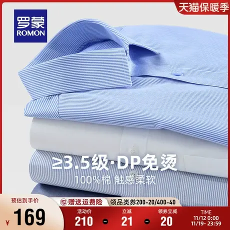 【DP成衣免烫】罗蒙男士纯棉商务衬衣2023秋季新款易打理长袖衬衫商品大图