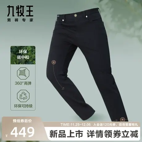 [碳中和]九牧王男裤弹力牛仔裤男23秋冬新款高档天丝修身百搭长裤图片