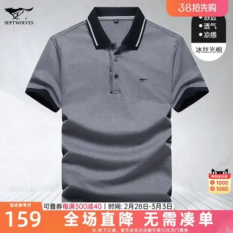 七匹狼男士短袖t恤冰丝光棉polo衫2023夏季新款翻领宽松商务男装商品大图