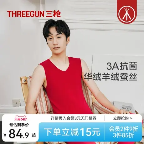 三枪男保暖背心华绒羊绒桑蚕丝拉绒3A抗菌无痕内衣红色新年商品大图