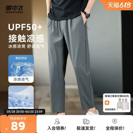 【抗菌凉感】雪中飞2025春夏新款UPF50+男士防晒裤松紧腰商务抗皱图片