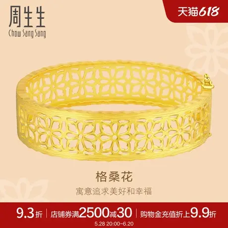 周生生足金文化祝福格桑花黄金手镯结婚套装三金86297K计价商品大图