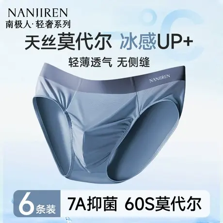 南极人内裤男士莫代尔无痕三角裤头冰丝男生短裤2025新款夏季薄款商品大图