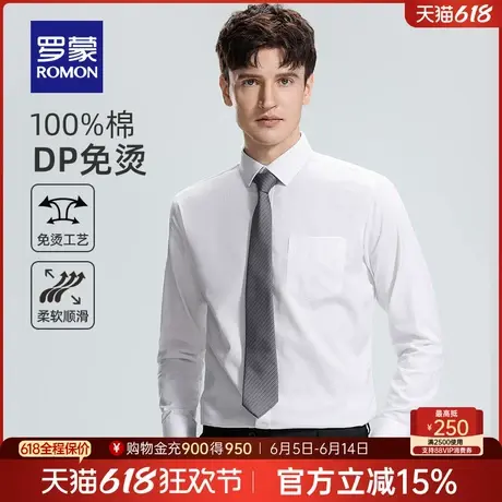 【纯棉DP免烫】罗蒙男士易打理长袖衬衫2025春季新款商务工装衬衣商品大图