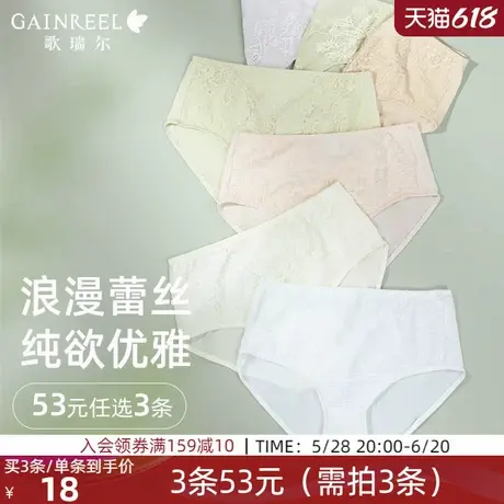 【53元3条任选】歌瑞尔蕾丝无痕内裤女薄款中高腰舒适平角裤图片