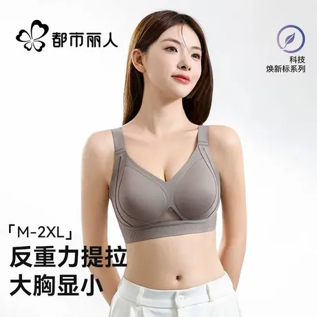 都市丽人提拉内衣女士大胸显小聚拢收副乳防下垂无钢圈美背文胸罩商品大图