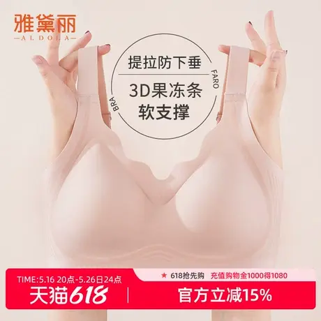 雅黛俪无痕内衣女聚拢薄款全罩杯一片式无钢圈美背防下垂文胸罩商品大图