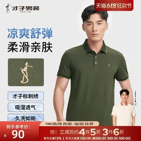 才子男装撞色翻领POLO衫男2025夏季新款商务休闲薄款修身短袖T恤商品大图