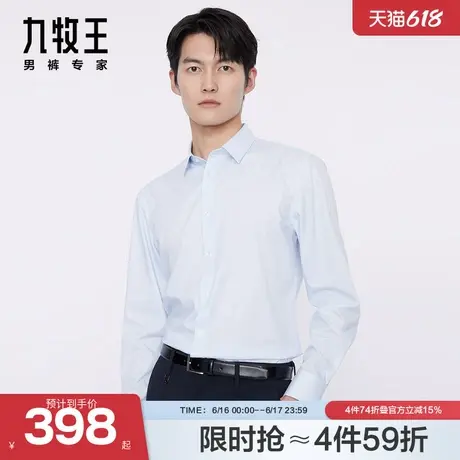 [商场同款]九牧王男装JC1C80517正装长袖衬衫23秋季新款易打理EN图片