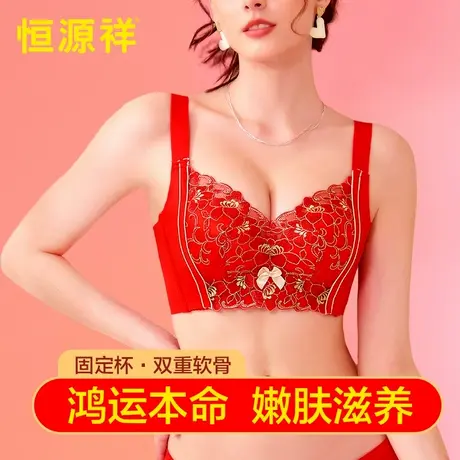 恒源祥蕾丝红色本命年内衣女小胸聚拢性感文胸罩结婚新娘套装属蛇商品大图