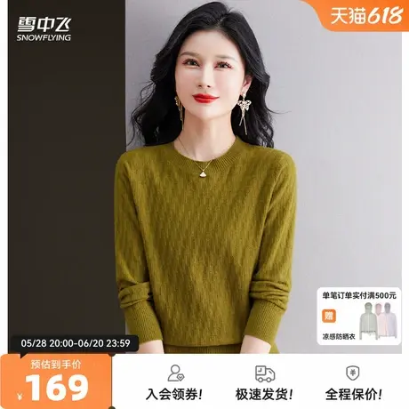 雪中飞25秋新款圆领纯色针织衫女日常内搭女士长袖套头打底上衣W图片