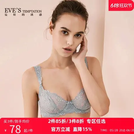 EVE’S夏娃的诱惑内衣女超薄款大胸显小蕾丝上托防下垂聚拢文胸罩商品大图