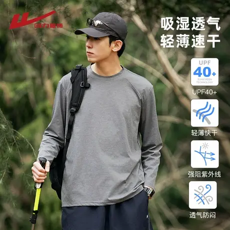 回力凉感速干衣长袖衫T恤男士夏季薄款透气夏天户外冰丝防晒衣服商品大图