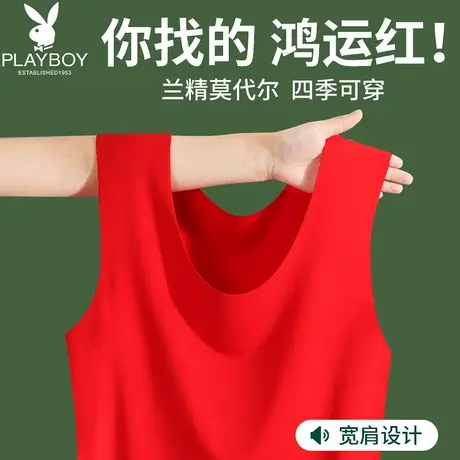 花花公子红色莫代尔宽肩背心男内穿无痕打底本命年2025属蛇年汗衫商品大图