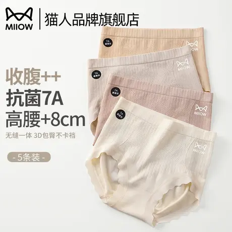 猫人无痕内裤女高腰轻塑7A蚕丝抗菌裆3D蜜桃臀女生三角裤高弹透气商品大图