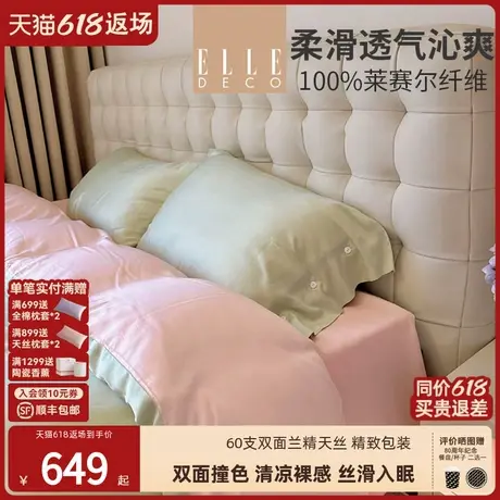 ELLE DECO挪威森林新款60支兰精天丝四件套春夏亲肤被单裸睡床品商品大图