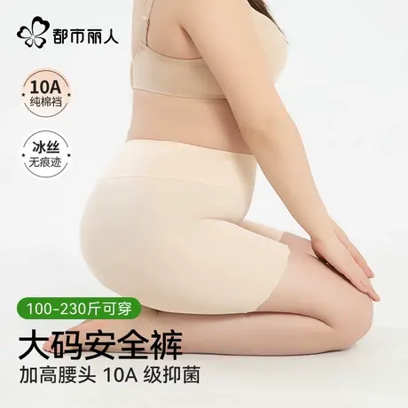 都市丽人大码冰丝安全裤女防走光内裤二合一2025夏季薄打底平角裤商品大图