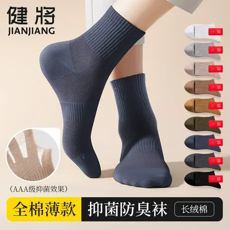 健将袜子男士纯棉中筒袜网孔透气夏季薄款吸汗抗菌防臭夏天全棉袜图片