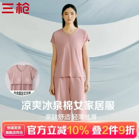 三枪睡衣女短袖短裤家居服套装冰泉棉免文胸凉感透气家居服商品大图