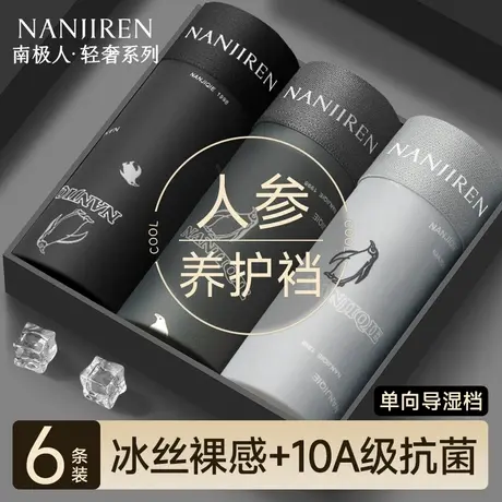 南极人男士内裤冰丝男款抗菌男生四角短裤头平角裤2025新款青少年商品大图