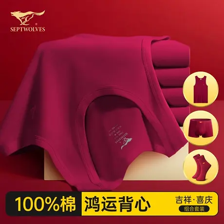 七匹狼红色背心男士纯棉打底本命年结婚衣服男款内裤袜子内衣套装图片