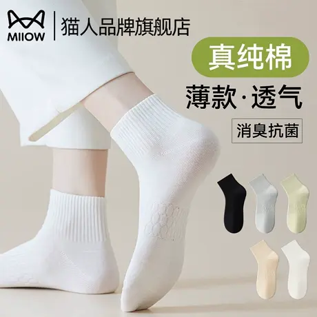 猫人纯棉袜子女夏薄款2025新款爆款白色短袜女士棉袜夏天运动袜商品大图