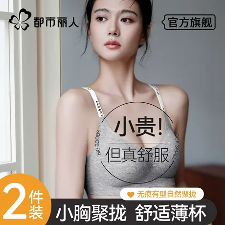 都市丽人无痕内衣女小胸聚拢提拉收副乳防下垂美背运动薄款文胸罩商品大图