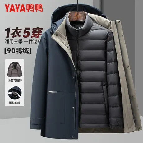 【一衣五穿】鸭鸭冬季羽绒服男可脱卸内胆中老年商务休闲保暖外套商品大图