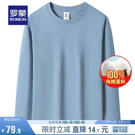 【纯棉】罗蒙男士简约百搭纯色圆领T恤衫2023秋季新款宽松上衣男图片
