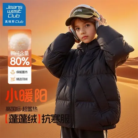 真维斯club男童羽绒服2025新款儿童冬季三防保暖外套男孩加厚冬装图片