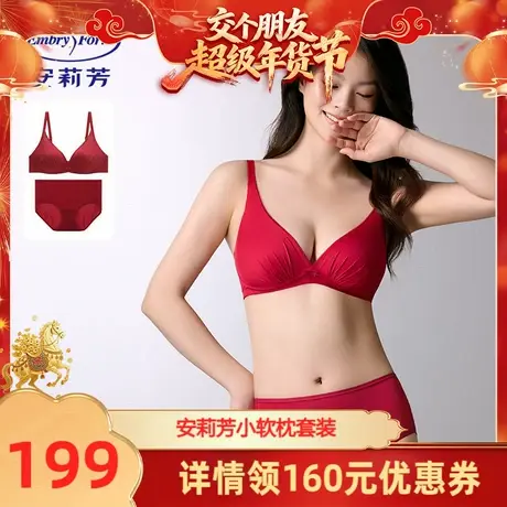 【交个朋友年货节】安莉芳小软枕光面聚拢文胸套装商品大图