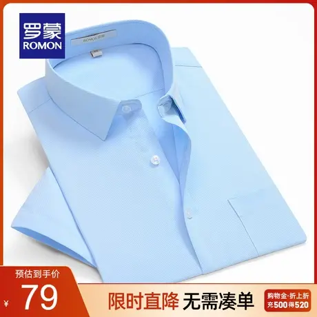【秒杀清仓】罗蒙短袖衬衫男士夏季商务休闲中青年半袖正装白衬衣图片