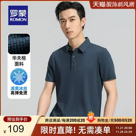 【冰丝无痕+华夫格】罗蒙男士短袖T恤2024夏季新款商务休闲Polo衫商品大图