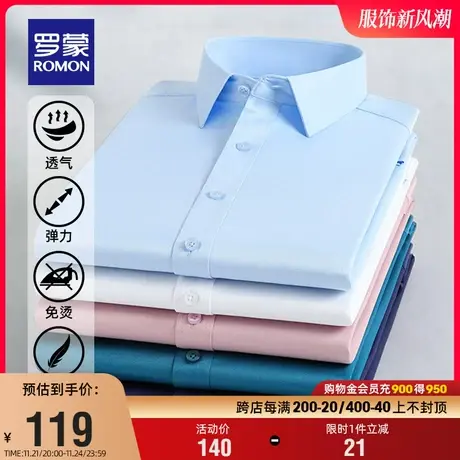 【弹力易打理】罗蒙长袖衬衫男士2024春季中青年职业工装免烫衬衣商品大图