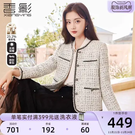 香影法式小香风外套女短款2023秋冬新款高级感圆领粗花呢夹棉上衣商品大图