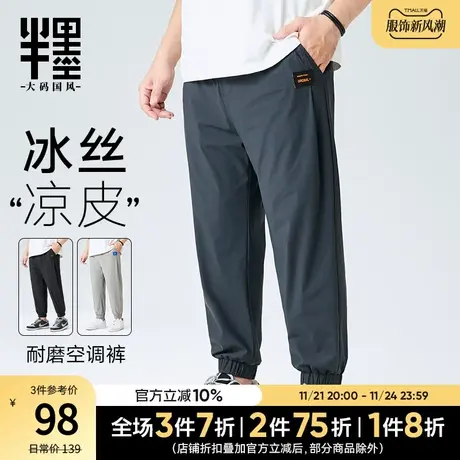 半墨大码男裤冰丝裤男士宽松胖子裤子夏季薄款九分裤加肥束脚裤潮图片