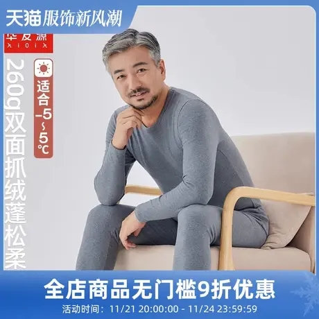 华友源男士纯棉保暖内衣套装高领中厚舒绒秋衣秋裤套装打底棉毛衫图片