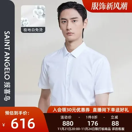 【免烫持久白】报喜鸟夏季新款男商务易打理短袖衬衫弹力白色衬衣图片