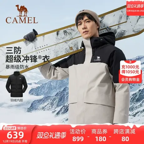 【飙燃】骆驼面包羽绒服冲锋衣三合一两件套防油污防水外套登山服商品大图