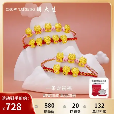 周大生黄金转运珠足金生肖龙手链幸运吉祥五福龙硬金送女友礼物图片