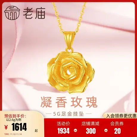 老庙黄金足金999幸福花语玫瑰花挂坠5G工艺浪漫复古告白送女友商品大图