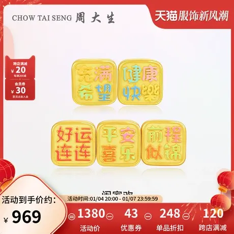 周大生黄金转运珠足金平安喜乐寓意手串硬金手饰节日礼物送女友图片