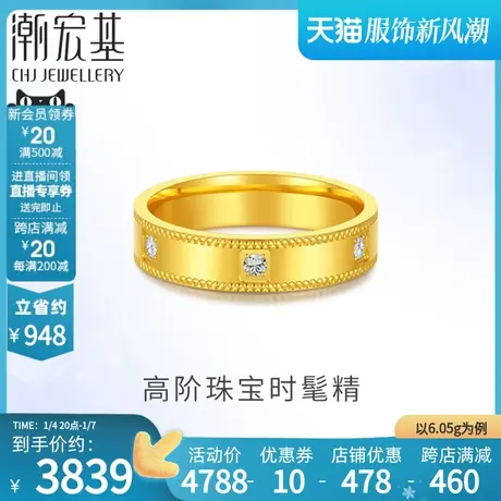 潮宏基温柔守护足金戒指黄金戒圈指环金钻工艺婚庆订婚礼物 计价商品大图