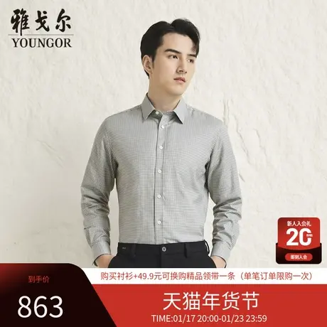 【商场同款】雅戈尔男士长袖衬衫新款官方商务休闲上班穿衬衫男商品大图