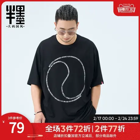 半墨大码男装中国风短袖T恤男士2024春季新款胖子宽松半袖肥佬T恤图片