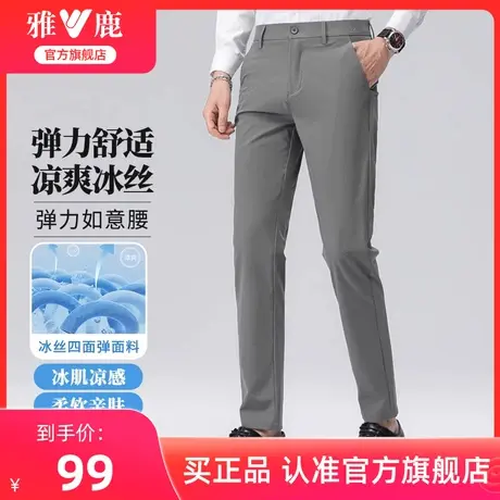 雅鹿男士休闲裤2024夏季冰丝薄款西裤商务工装直筒裤弹力裤子男商品大图