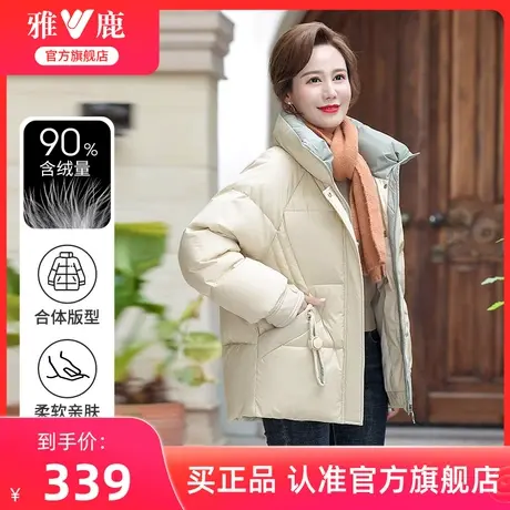 雅鹿中年妈妈羽绒女士冬季2024新款时尚防风立领保暖短款鸭绒外套图片